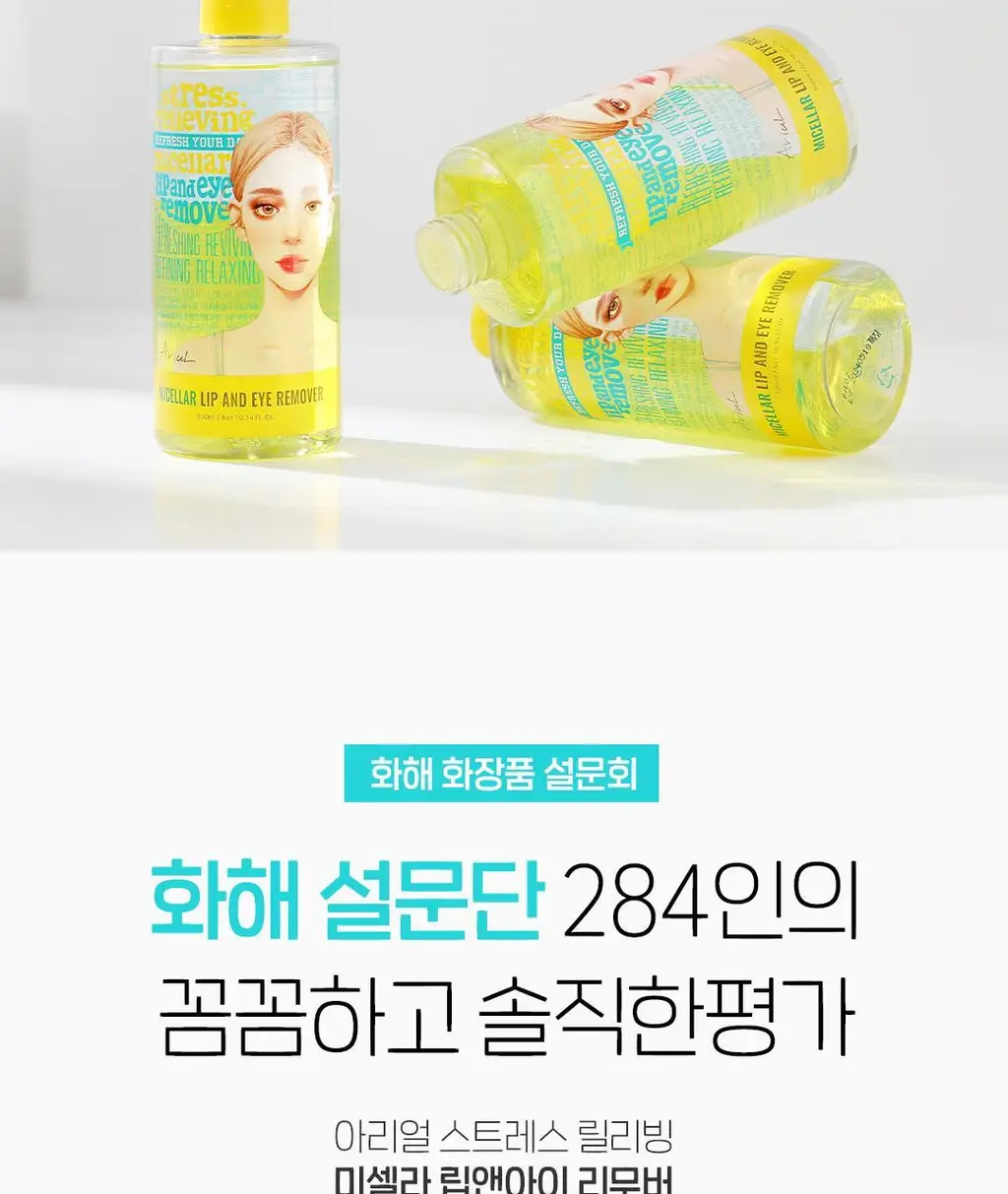 [더블클렌징] 아리얼 스트레스 릴리빙 미셀라 립앤아이 리무버 300ml 상세페이지 5